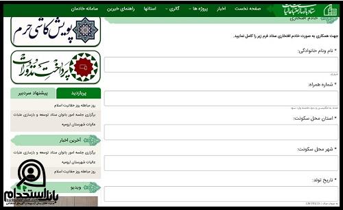 فرم ثبت نام خادم حرم امام علی
